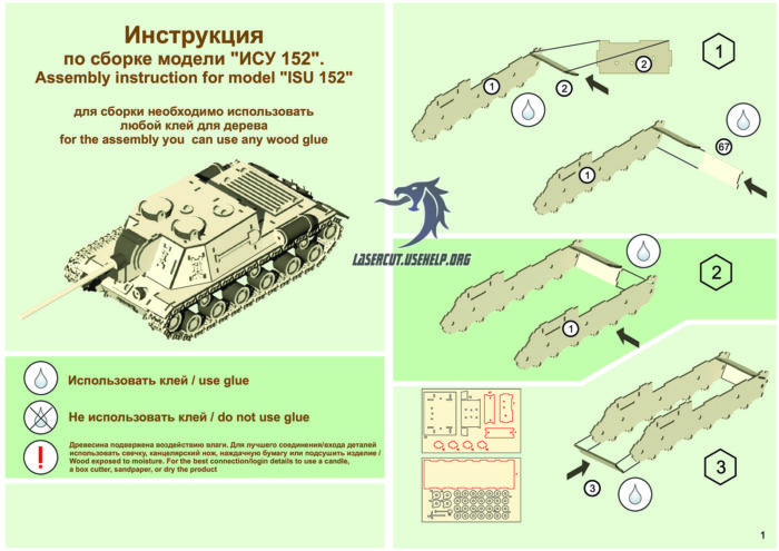 инструкция Макет ТАНК ИСУ-152 из фанеры